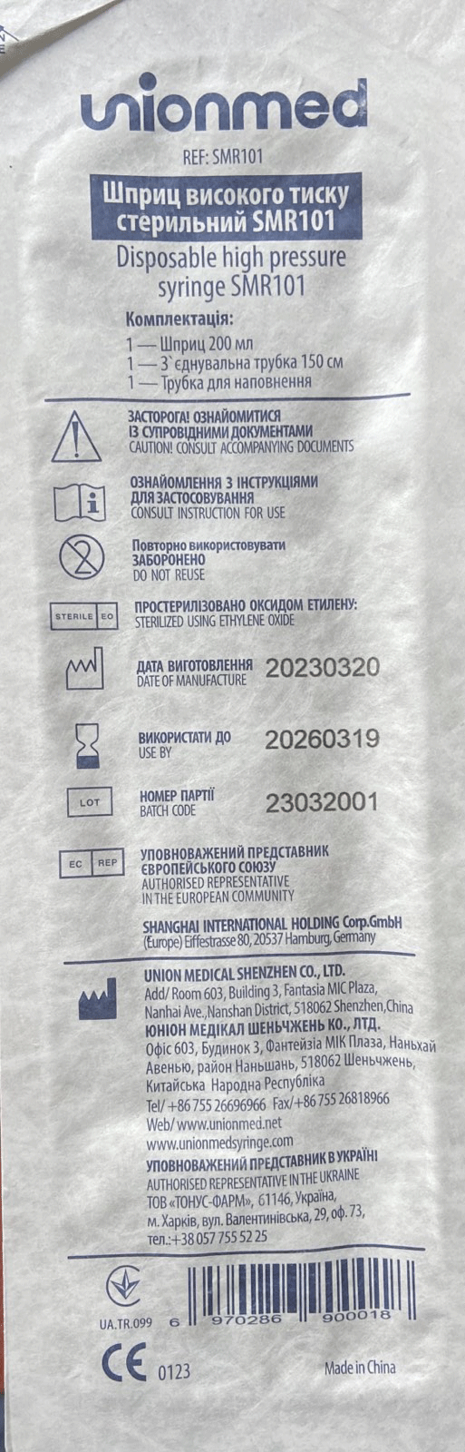 Шприц високого тиску стерильний ангіографічний SMR101 для інжектора Medrad Vistron, Envision CT